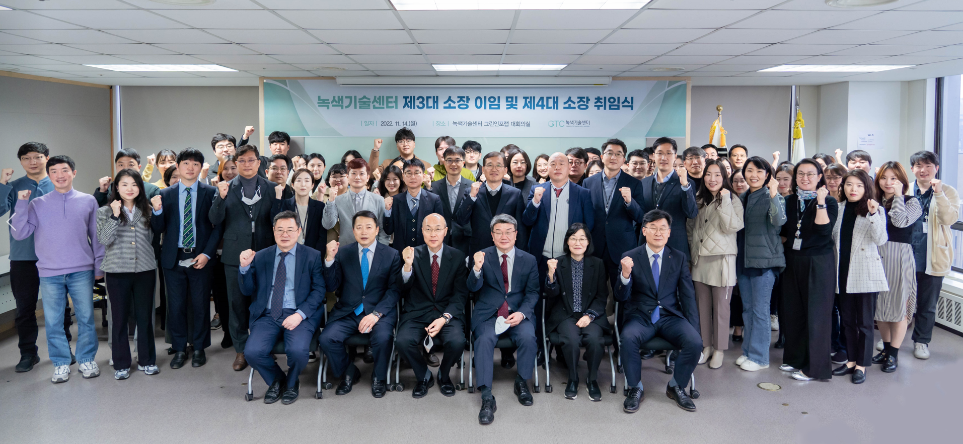 녹색기술센터 소장 이·취임식 개최 단체사진