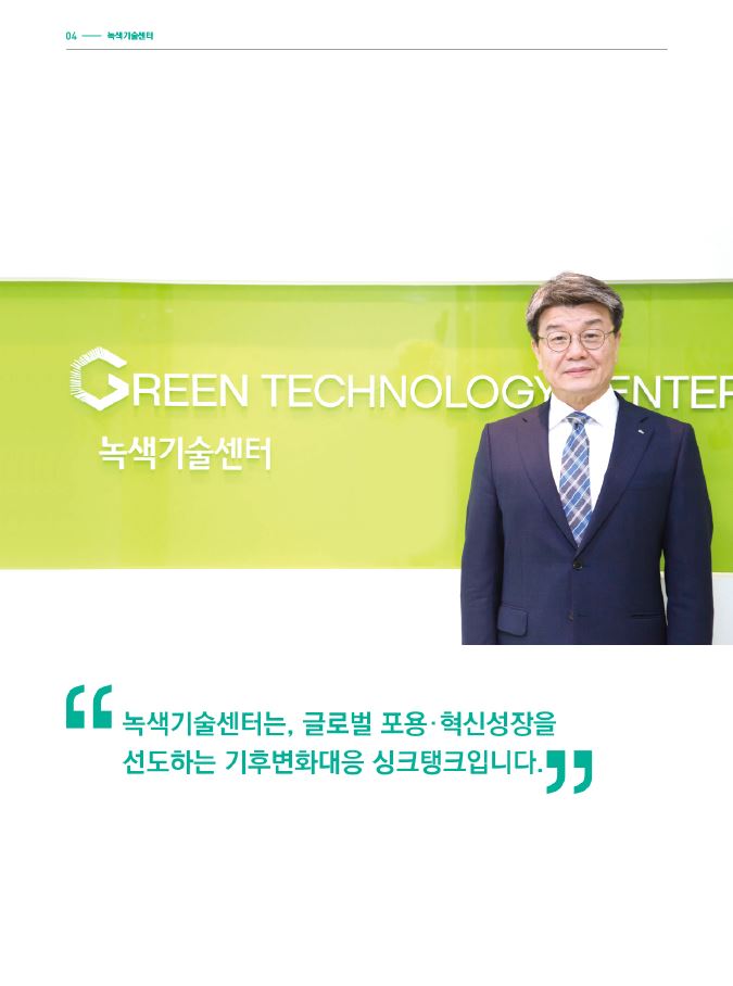 녹색기술센터 브로셔 2019(국문)