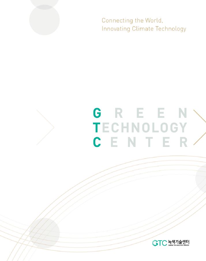 녹색기술센터 브로셔 2019(국문)