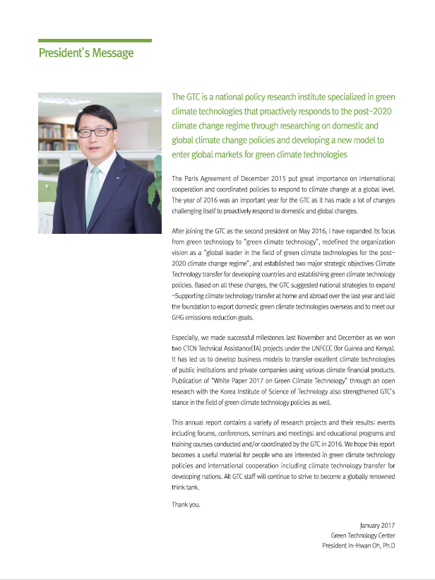 녹색기술센터 2016년 연차보고서(영문)
