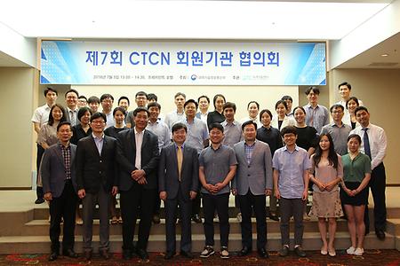 제7회 CTCN 회원기관 협의회 개최