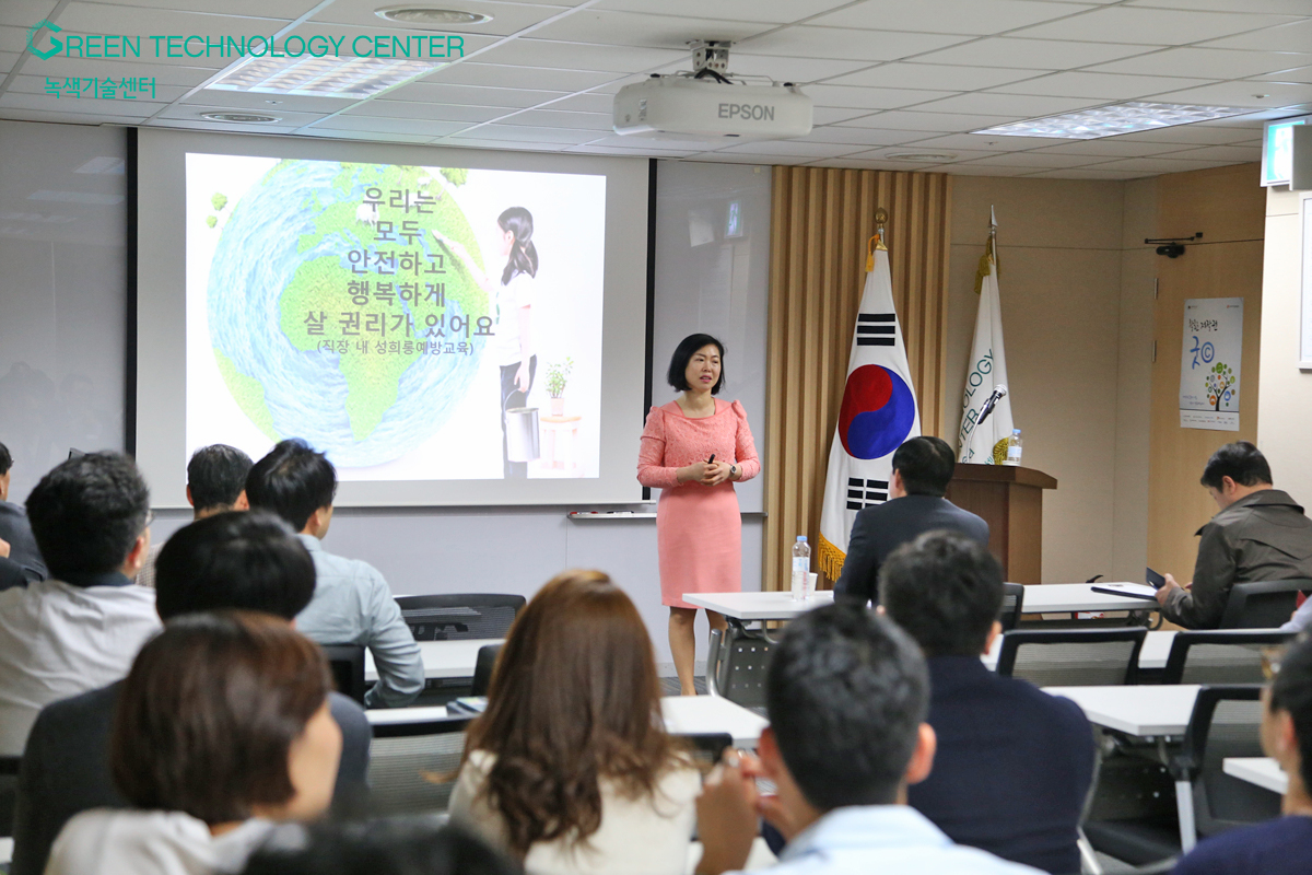 녹색기술센터 '2015 성희롱 예방교육'