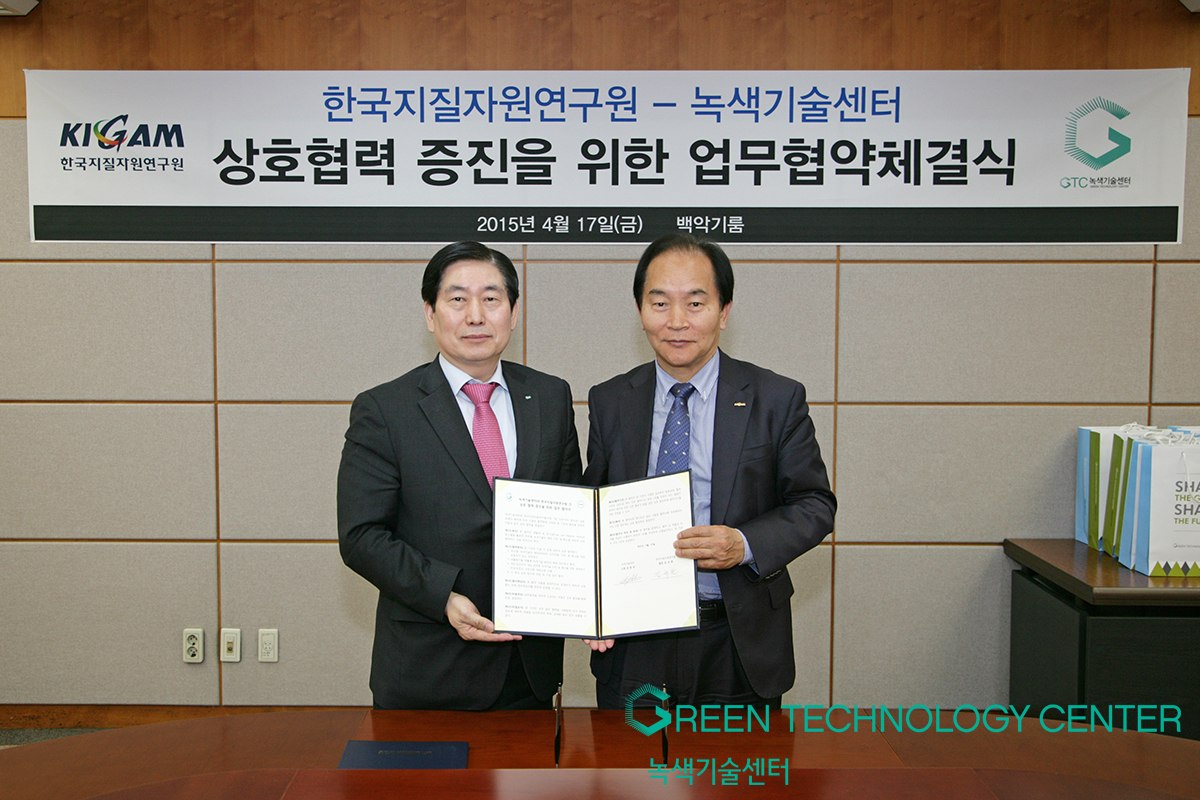한국지질자원연구원과 상호협력 증진을 위한 업무협약체결식