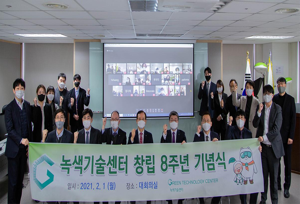 녹색기술센터 창립 8주년 기념식 개최