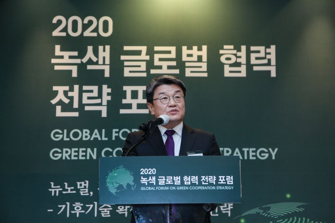 2020 녹색 글로벌 협력 전략 포럼 개최