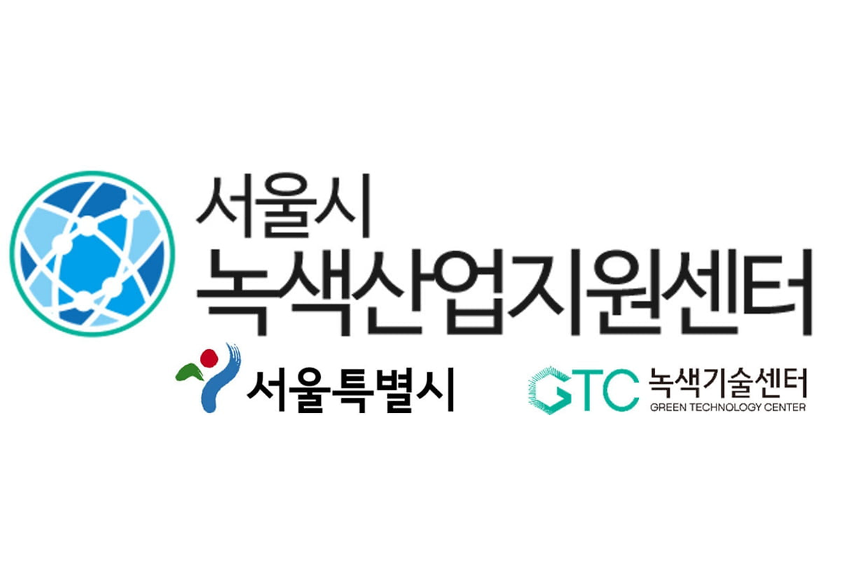서울시 녹색산업지원센터 서울특별시 GTC 녹색기술센터 GREEN TECHNOLOGY CENTER