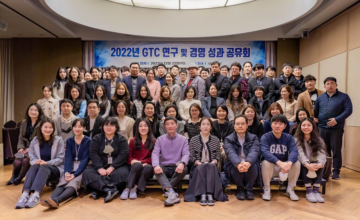 2022년 GTC 연구 및 경영성과 공유회